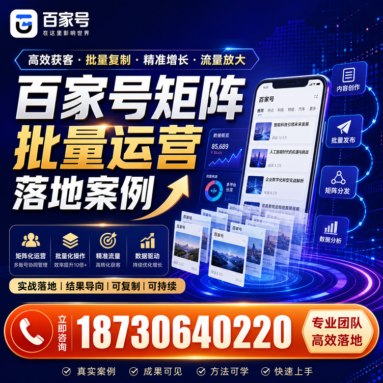 宝鸡百家号百账号矩阵自动化批量发布落地成功