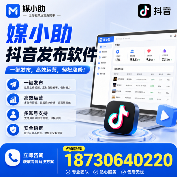 宝鸡媒小助抖音快手批量发布软件