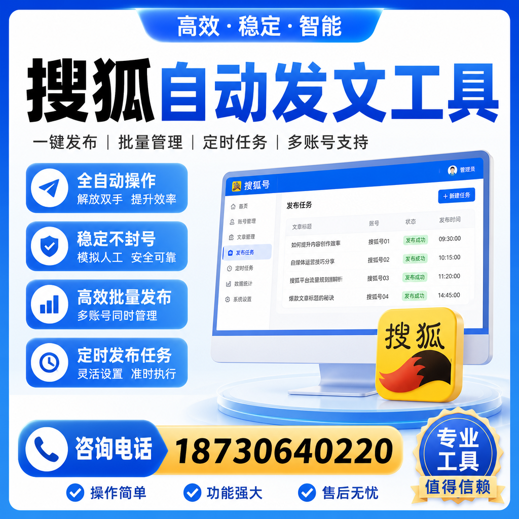 搜狐自动发文工具与其他工具对比：哪种更适合宝鸡企业？