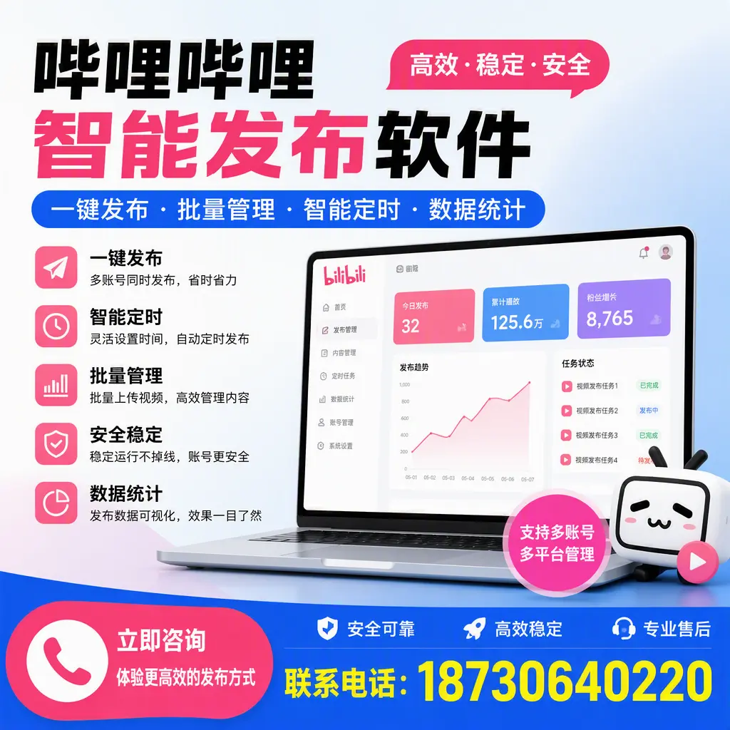 在 宝鸡 如何优化哔哩哔哩智能发布软件的使用效果