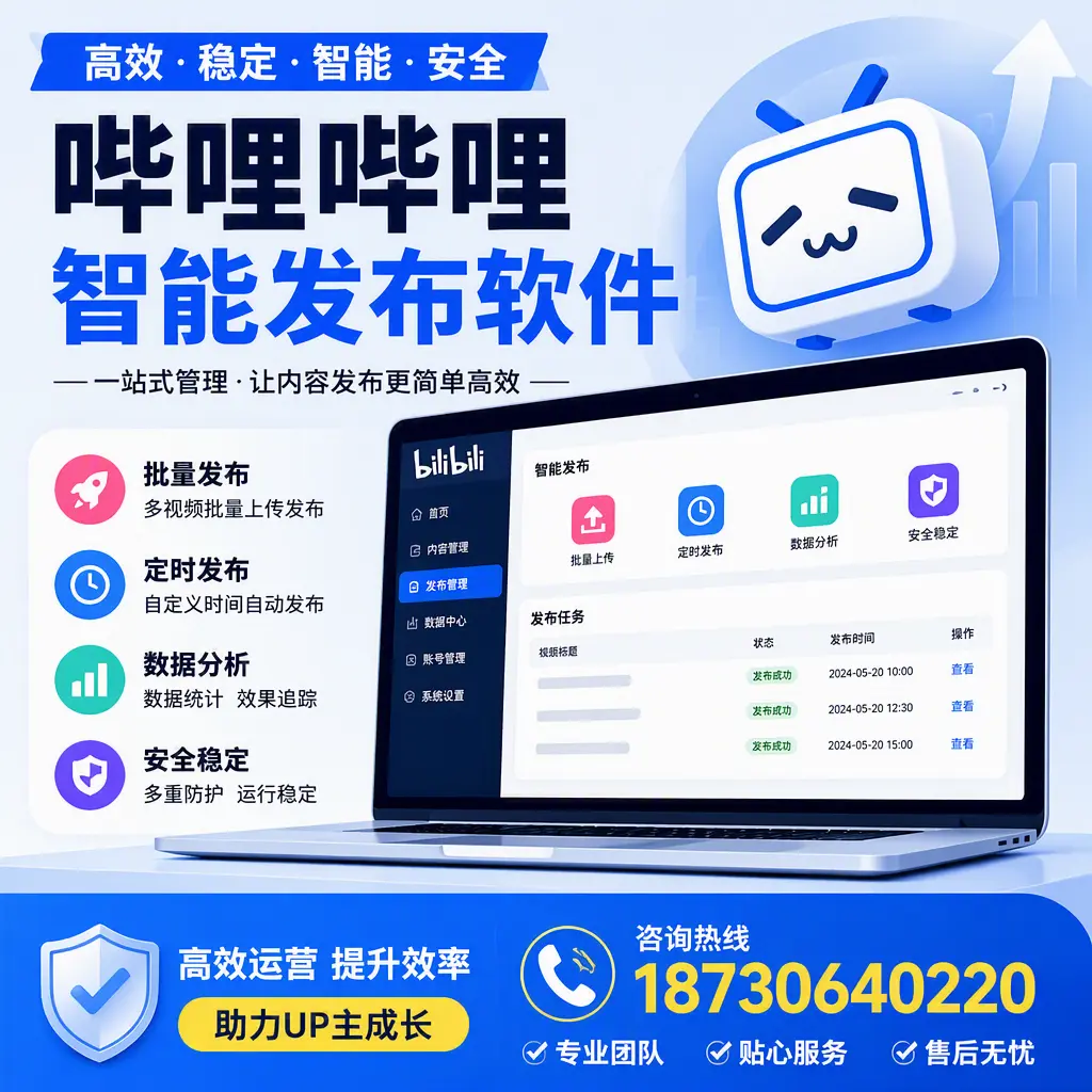 哔哩哔哩智能发布软件的性能测试与评估:宝鸡 用户指南