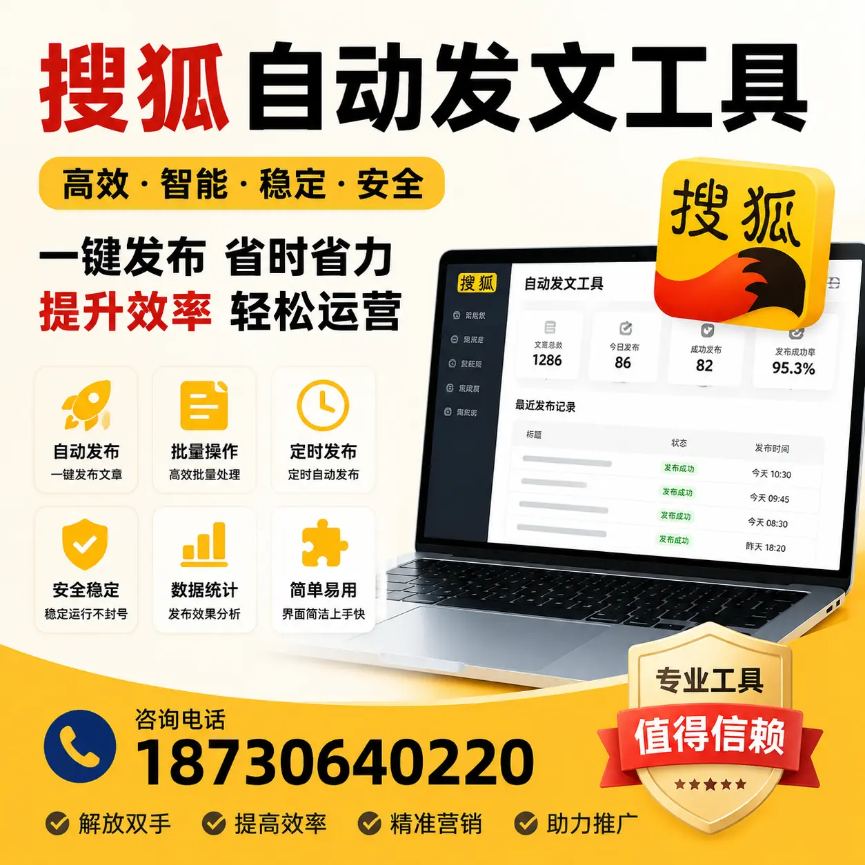 利用搜狐自动发文工具提升宝鸡品牌曝光率的实用技巧