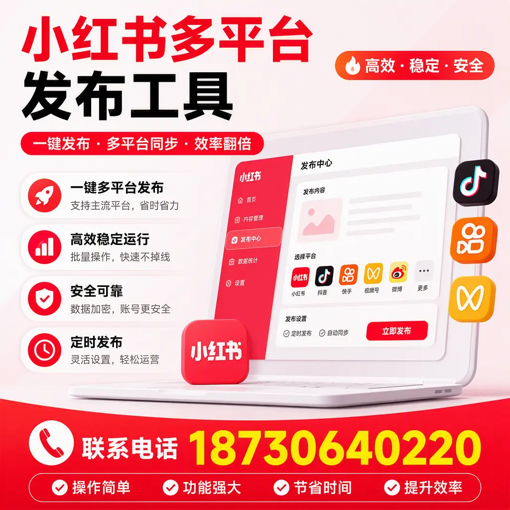 在 宝鸡 小红书多平台发布工具的市场前景分析